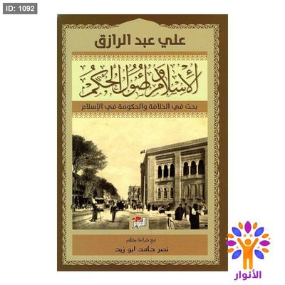 الإسلام واصول الحكم