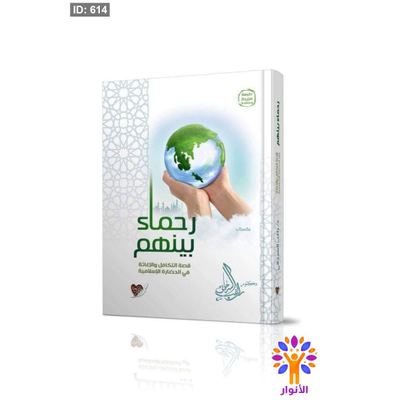 رحماء بينهم