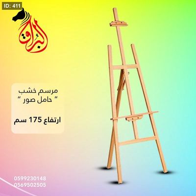 مرسم خشب ثقيل ارتفاع 175 سم