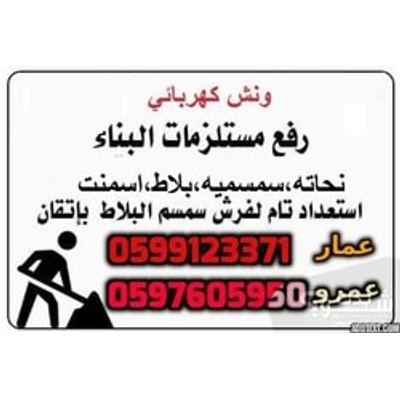 أعمال بناء — عمار جابر