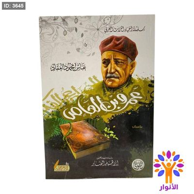 عمرو بن العاص