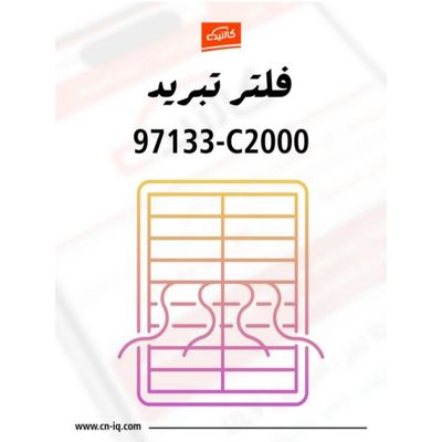 فلتر تبريد - اوبتيما - 2016 الى 2020