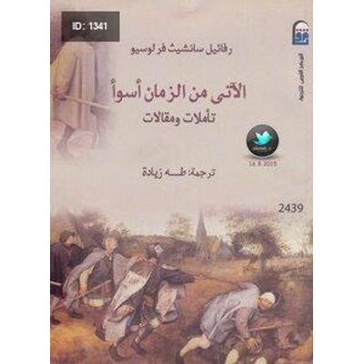 الاتي من الزمان اسوء