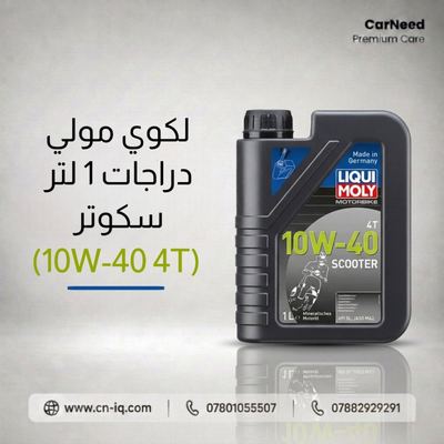 لكوي مولي دراجات 1 لتر سكوتر (10W-40 4T)