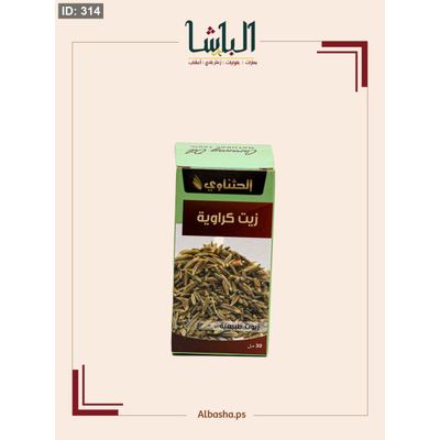 زيت الكراوية
