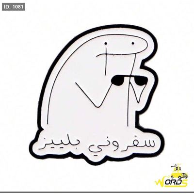 بروش سفروني بليز