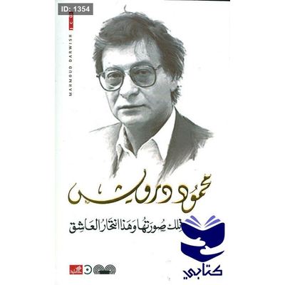 تلك صورتها وهذا انتحار العاشق