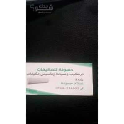 تكييف وتبريد — اسلام حسونة