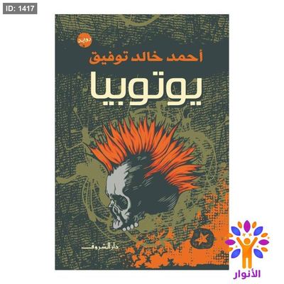 يوتوبيا