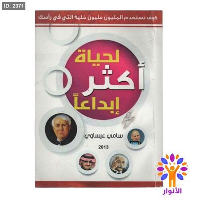 لحياة اكثر ابداعا