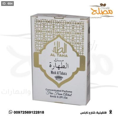 مسك الطهارة (ابيض )