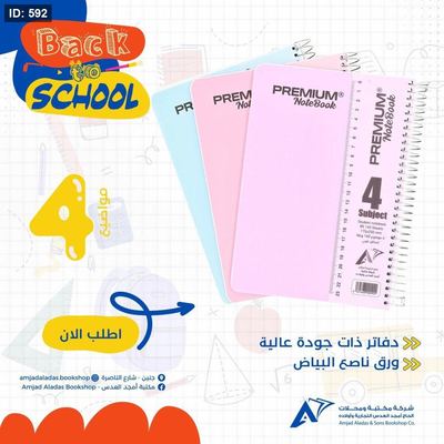 دفاتر سلك 4 موضوع صغير حساب