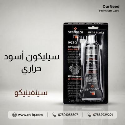 سيليكون أسود حراري سينفينيكو