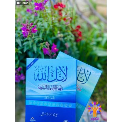 لأنك الله 1/2