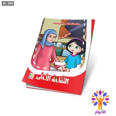 سلسلة التنمية البشرية - 10 قصص