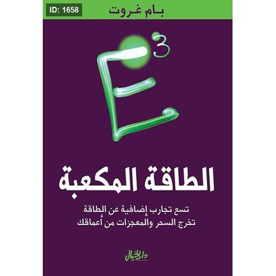 الطاقة المكعبة