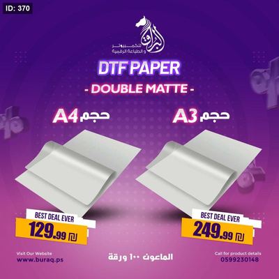 ورق DTF لطابعات الابسون