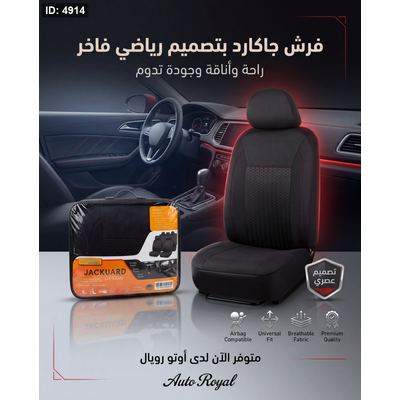 فرش قماش JACKUARD (مع طرزة حمراء)