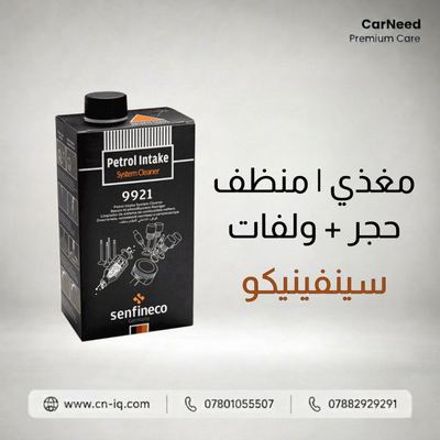 مغذي | منظف حجر + ولفات سينفينيكو