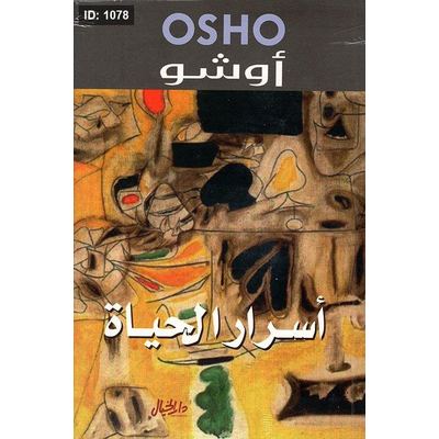 أسرار الحياة