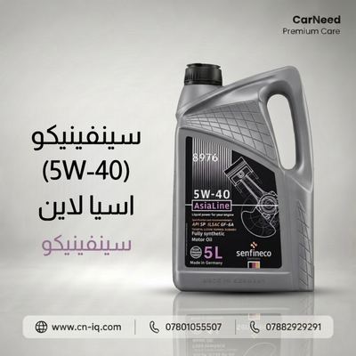 سينفينيكو (5W-40) اسيا لاين