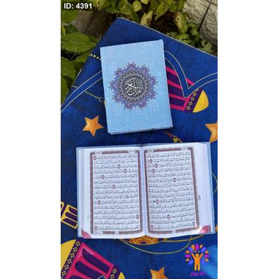 مصحف عادي - قياس صغير - 14*20 سم - ورق ابيض - 2 لون احمر واسود- دار الاسلام