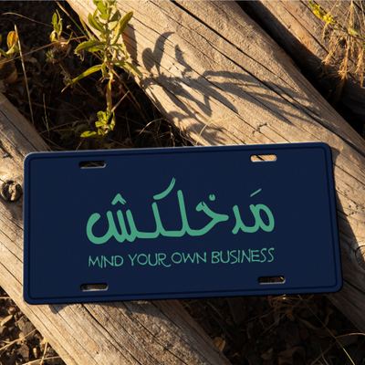 Car Plate - مدخلكش