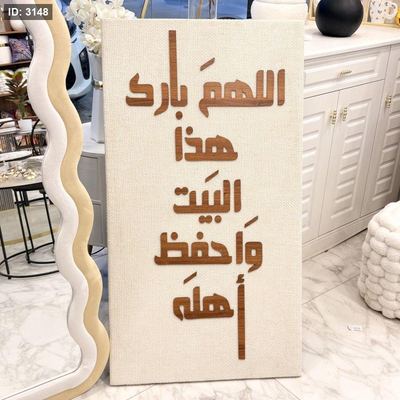 برواز صوف cnc اللهم بارك هذا البيت واحفظ أهله