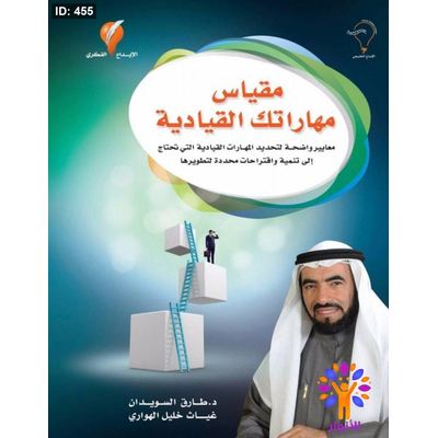 مقياس مهاراتك القيادية