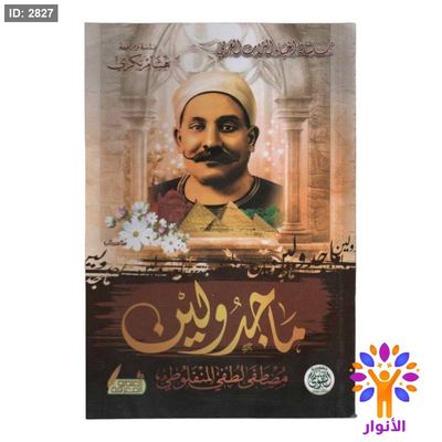 ماجدولين