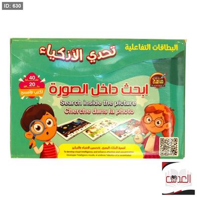 البطاقات التفاعلية - ابحث داخل الصورة