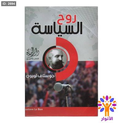 روح السياسة