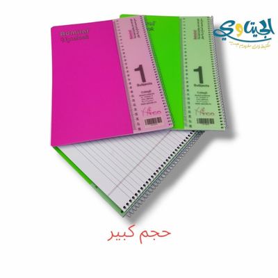 دفاتر سلك عربي 1 موضوع كبير