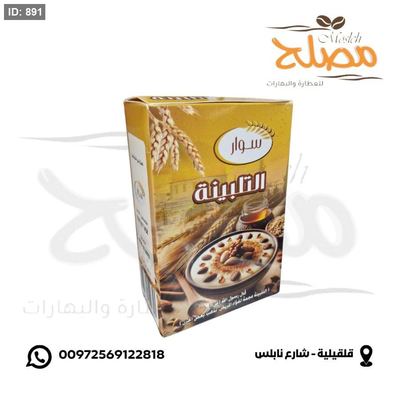 تلبينة نبوية ( سوار )