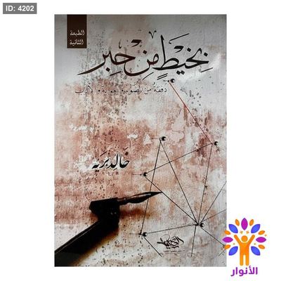 بخيط من حبر