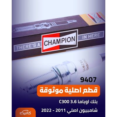 بلك اوباما c300 3.6 شامبيون اصلي 2011 - 2022