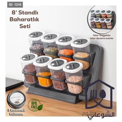 طقم علب بهار مع ستاند 8 قطع