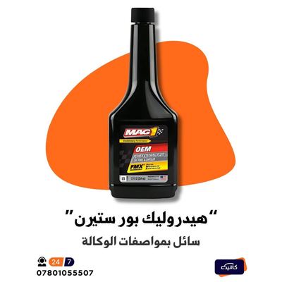 هيدروليك بور ستيرن mag1 وكالة