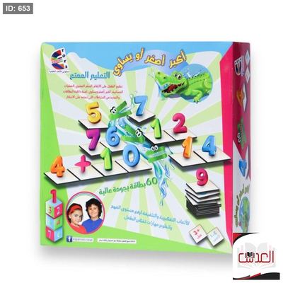 لعبة تعليمية- اكبر اصفر او يساوي