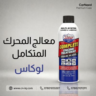 معالج المحرك المتكامل لوكاس