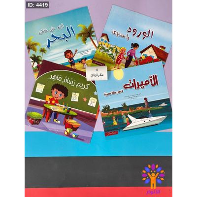 قصص كبيرة مربعة - 4 قصص معاً - مشكلة الاجزاء الثلاث معاً - قياس 33*33 سم