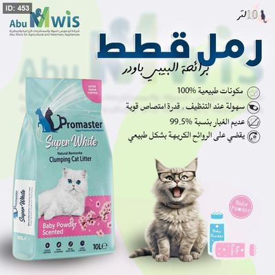 رمل القطط - 4 روائح