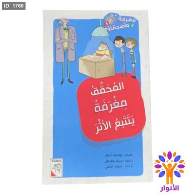 سلسلة مغرفة واصدقائه