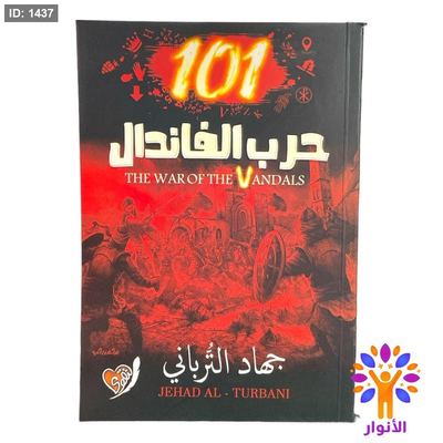 101 حرب الفاندال