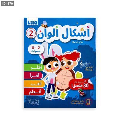 أشكال والوان 2