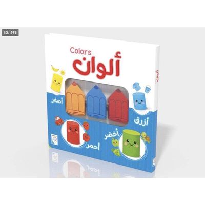 الكتاب التفاعلي الأول : ألوان