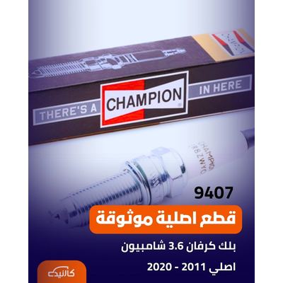 بلك كرفان 3.6 شامبيون اصلي 2011 - 2020