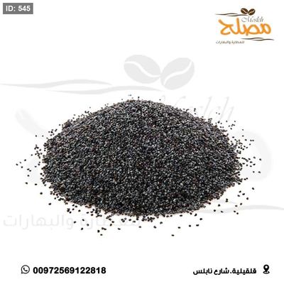 بذور الخشخاش ( بيرك )