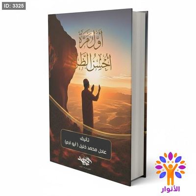 اول مرة احسن الظن
