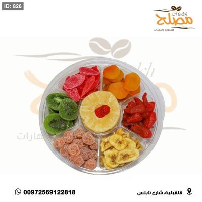تشكيلة فواكه مجففه